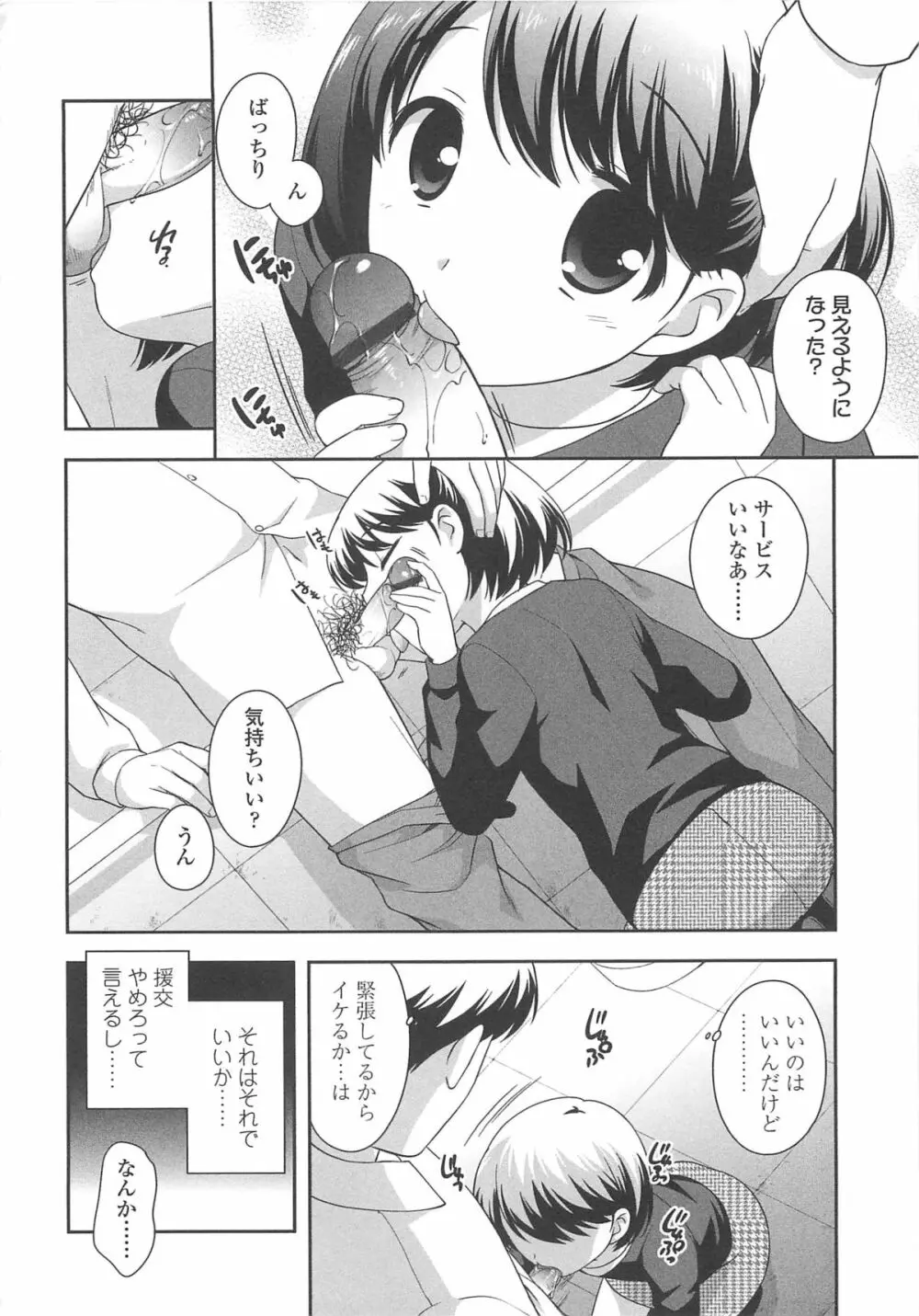 ちんちこちんこあくま Page.143