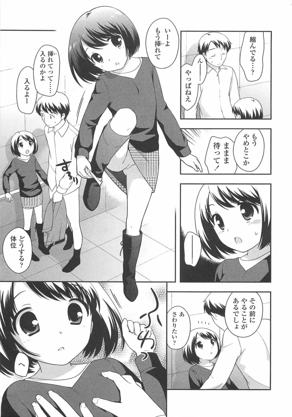 ちんちこちんこあくま Page.144