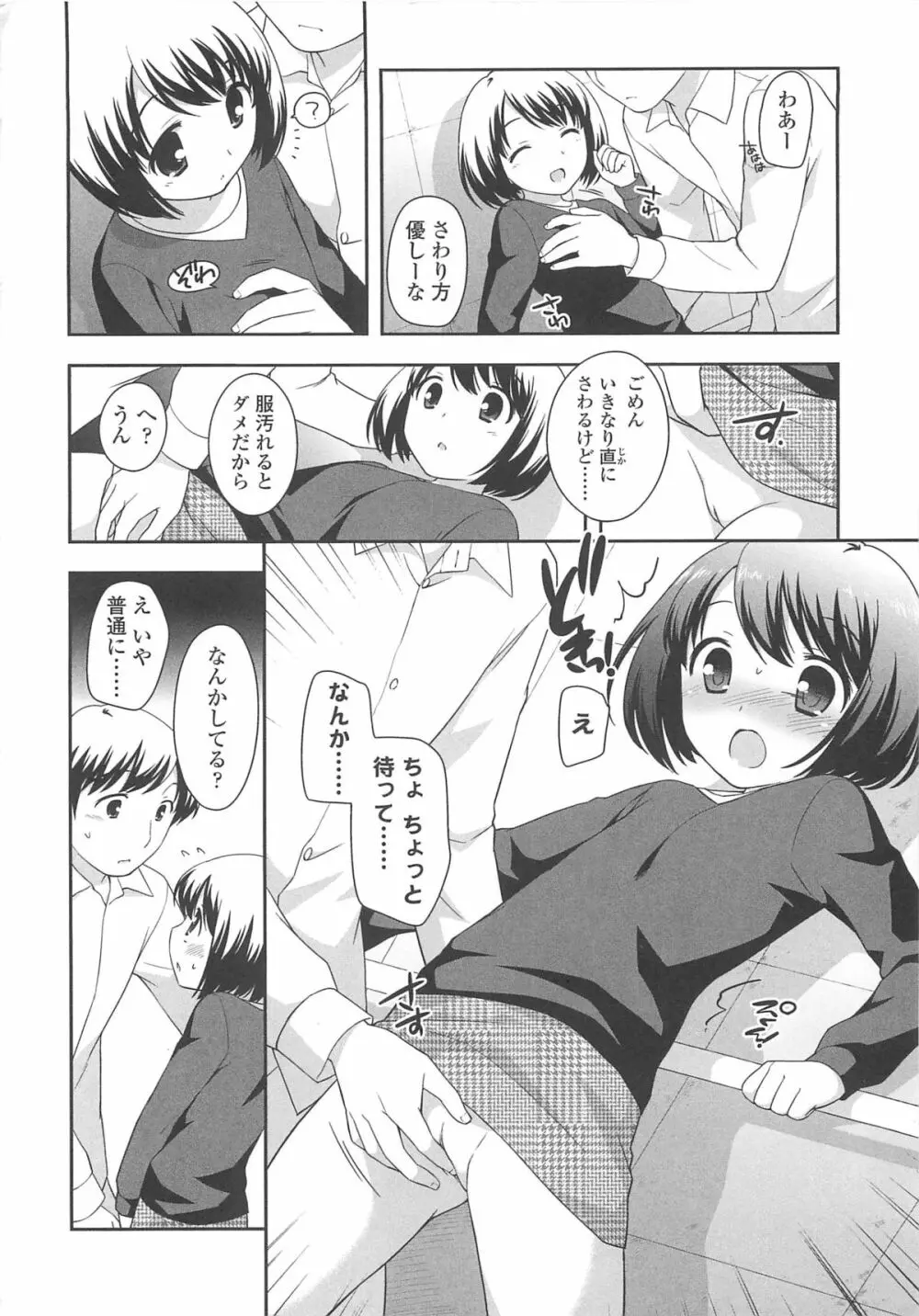 ちんちこちんこあくま Page.145