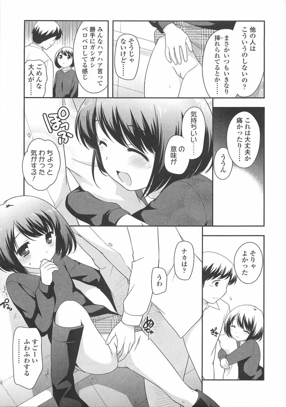 ちんちこちんこあくま Page.146