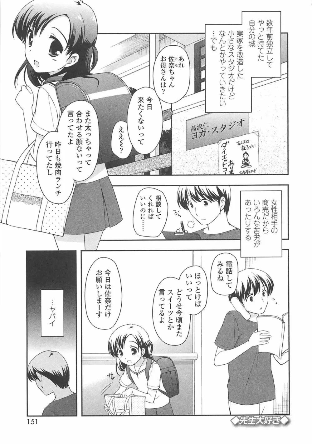 ちんちこちんこあくま Page.154