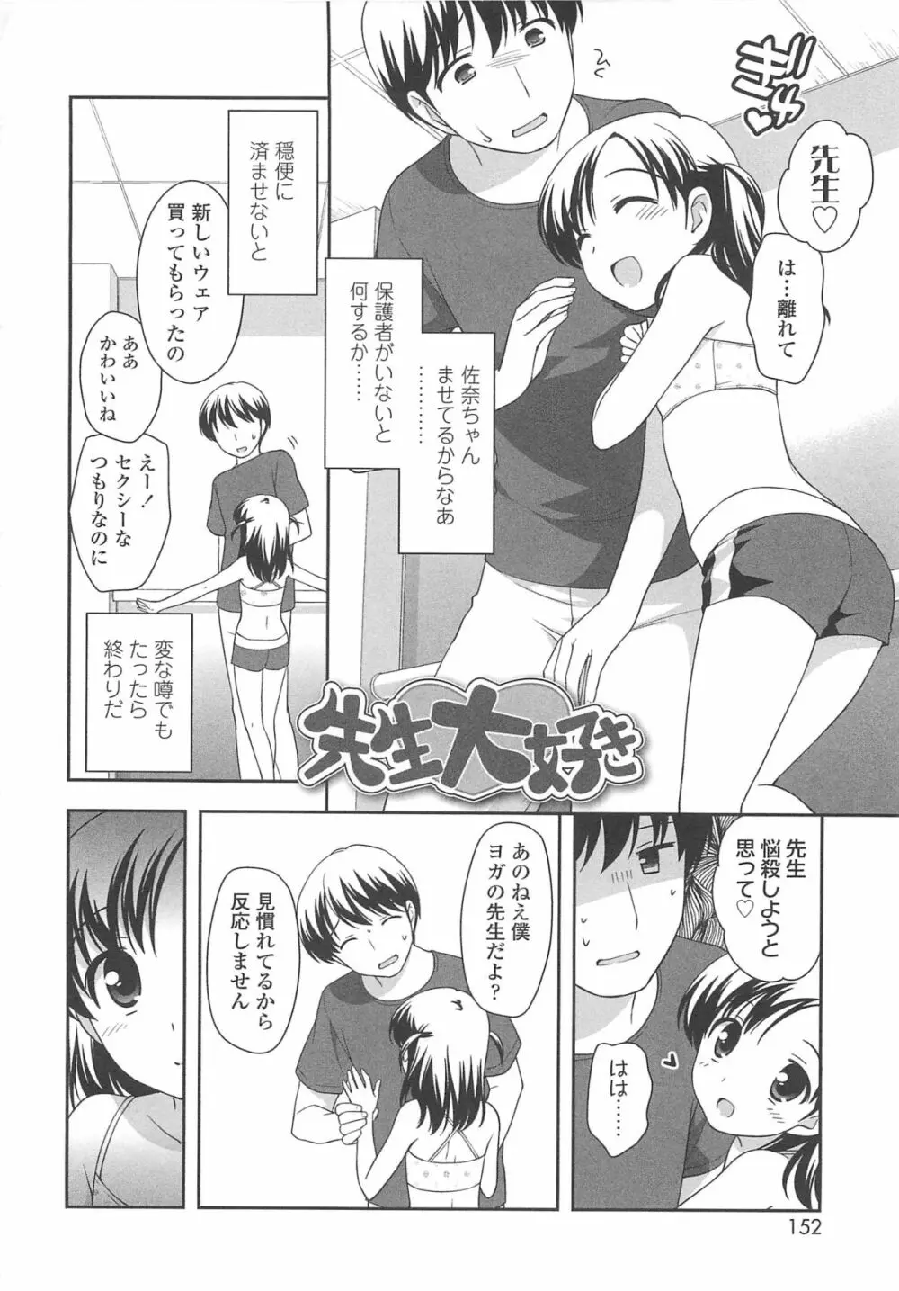 ちんちこちんこあくま Page.155