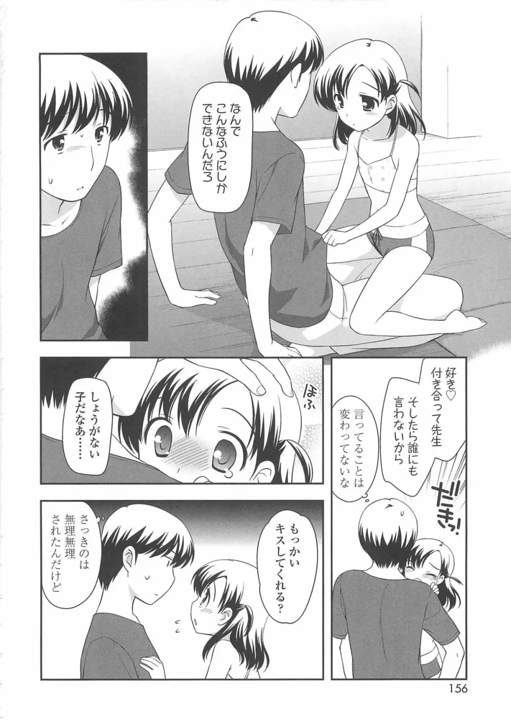 ちんちこちんこあくま Page.159