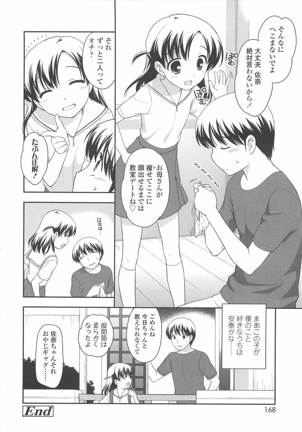 ちんちこちんこあくま Page.171