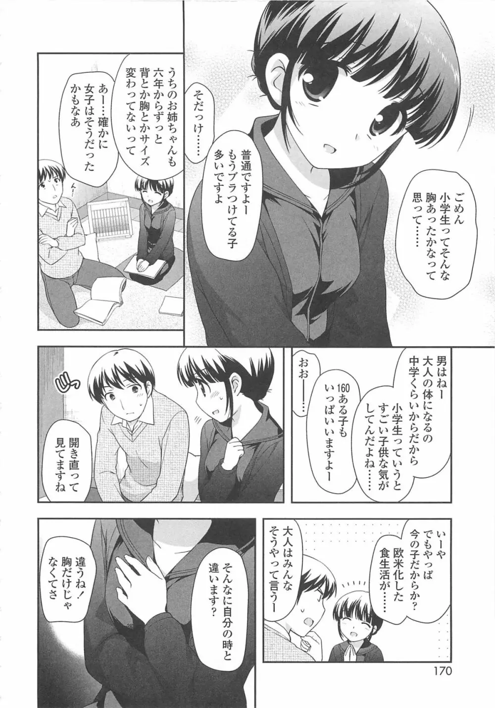 ちんちこちんこあくま Page.173