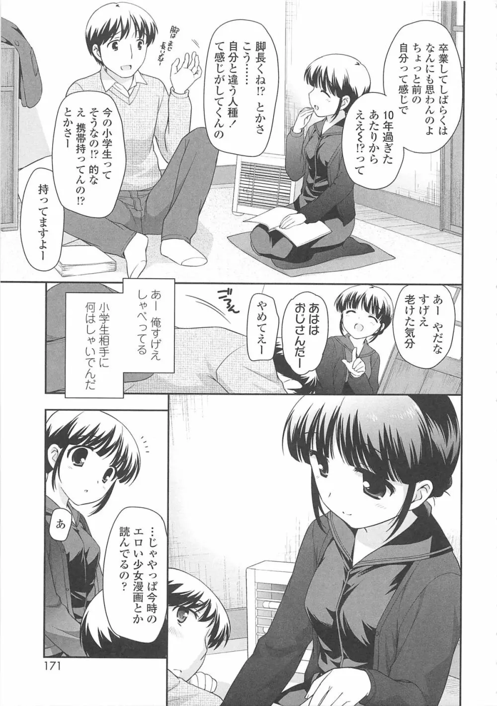 ちんちこちんこあくま Page.174