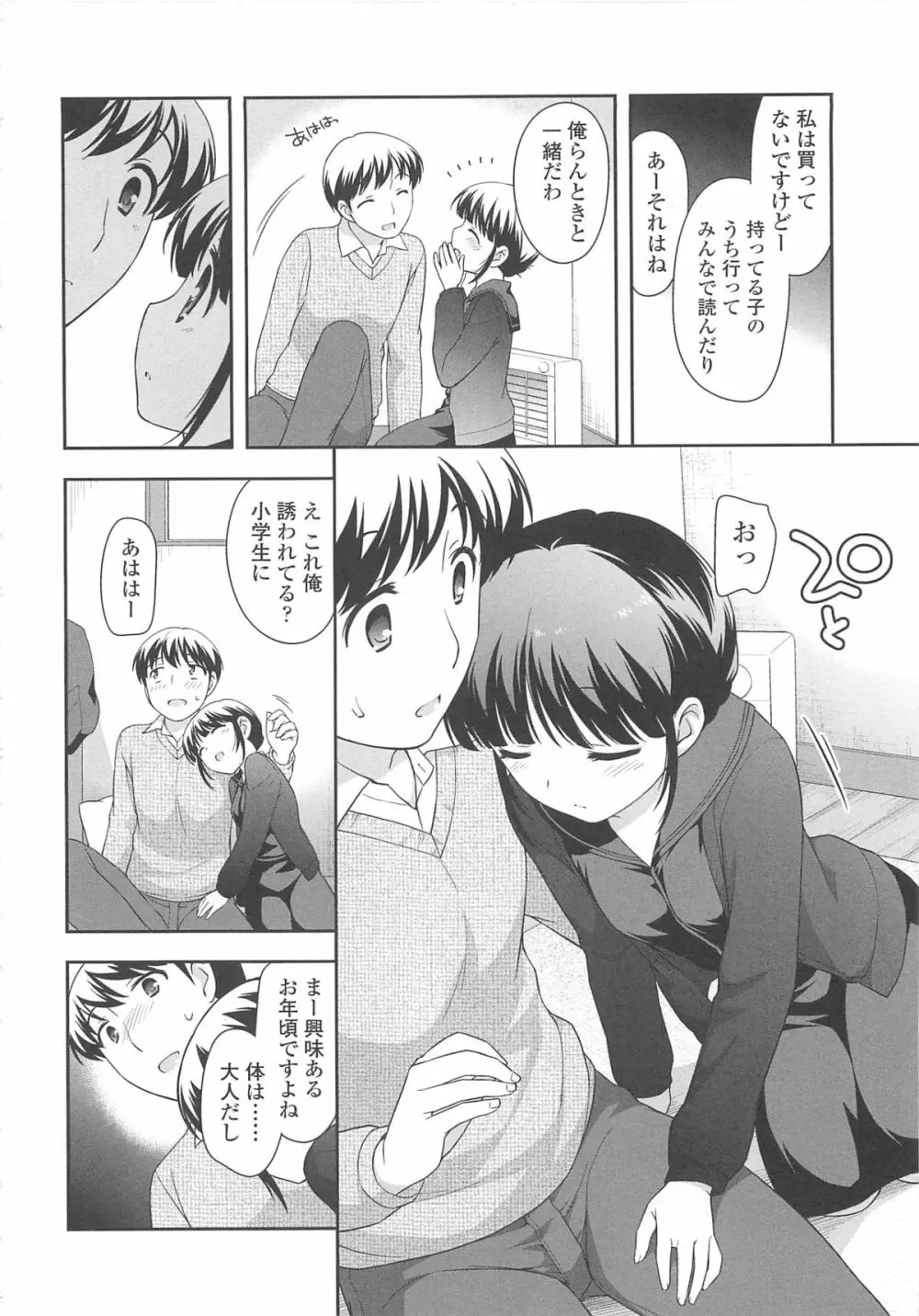 ちんちこちんこあくま Page.175