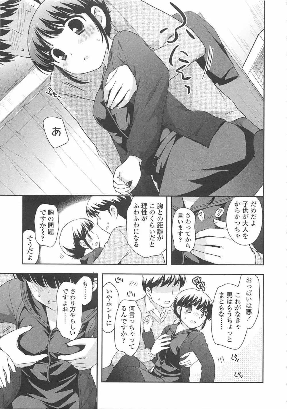 ちんちこちんこあくま Page.176