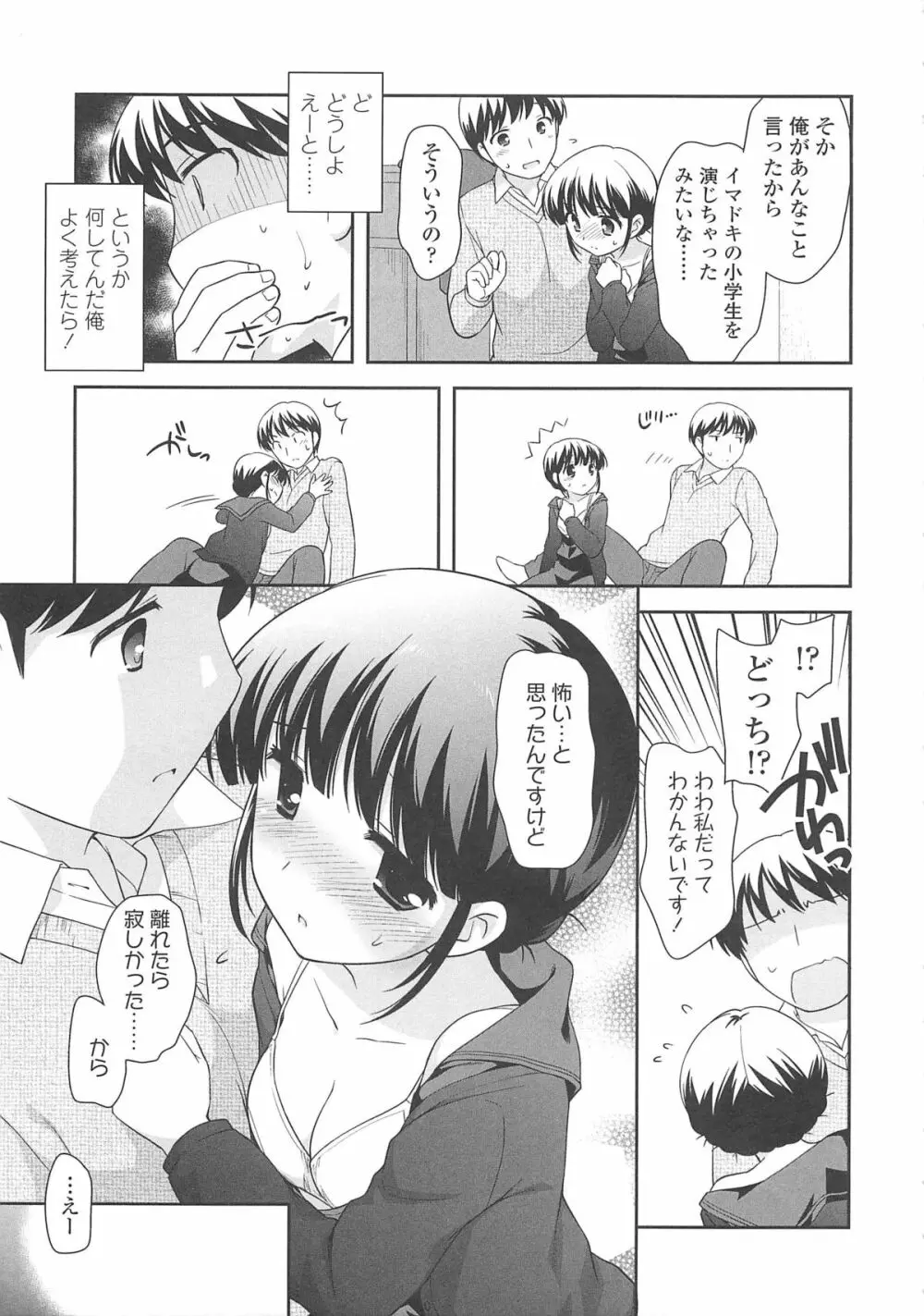 ちんちこちんこあくま Page.178