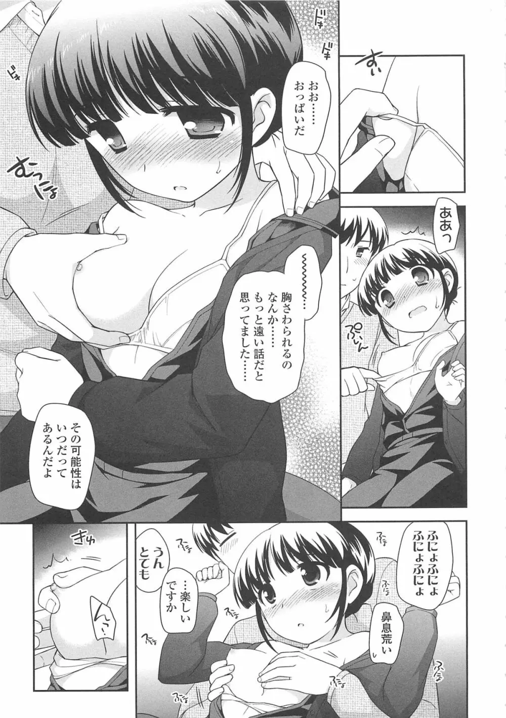 ちんちこちんこあくま Page.180