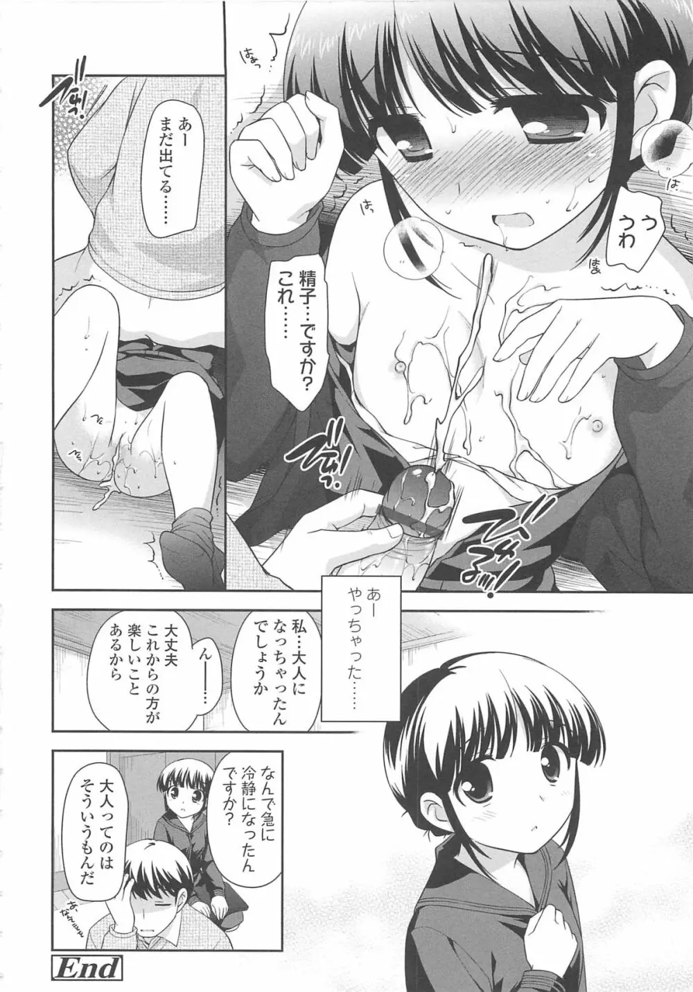 ちんちこちんこあくま Page.187