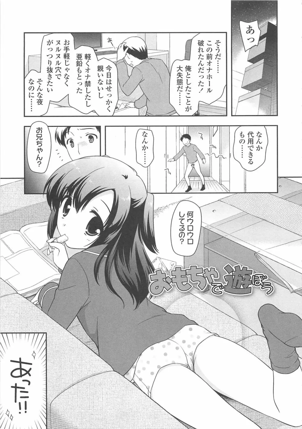 ちんちこちんこあくま Page.188