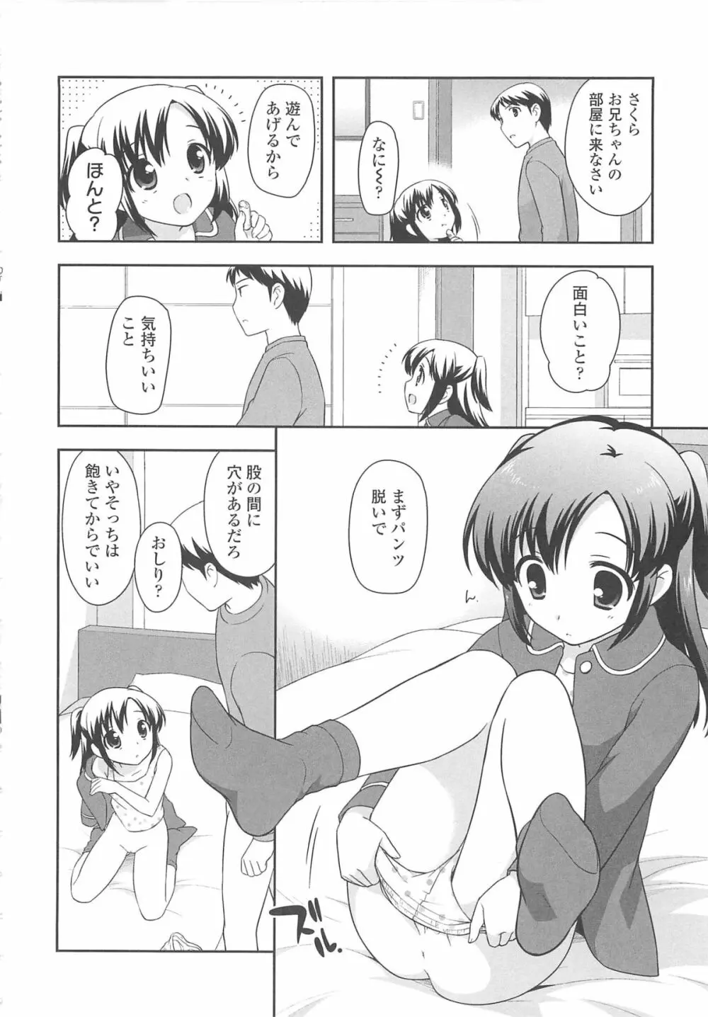 ちんちこちんこあくま Page.189