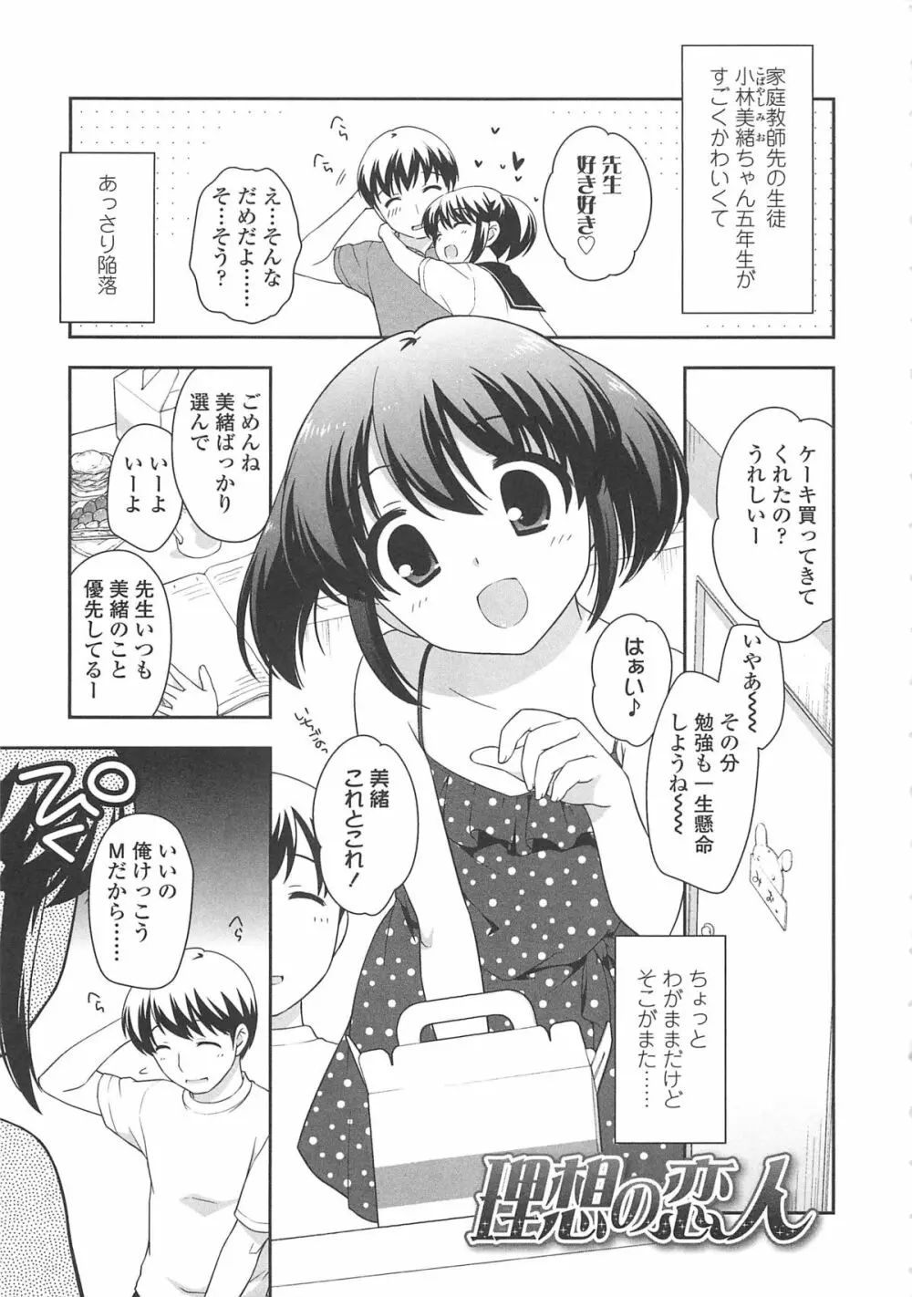 ちんちこちんこあくま Page.204