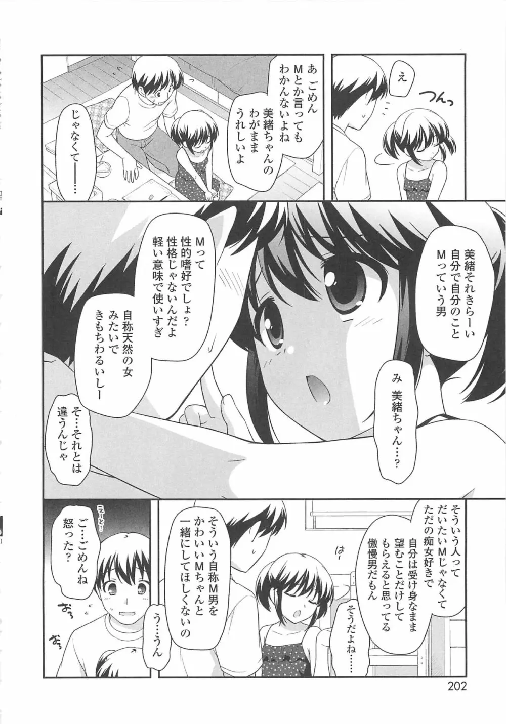 ちんちこちんこあくま Page.205