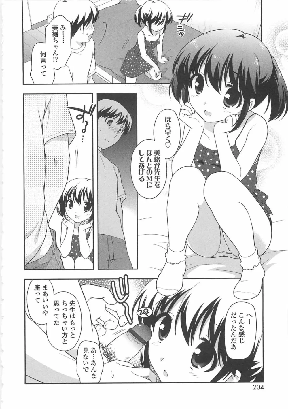 ちんちこちんこあくま Page.207