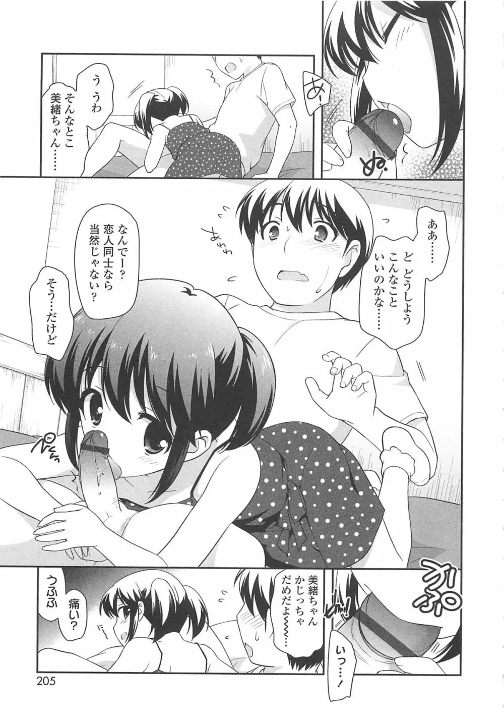 ちんちこちんこあくま Page.208