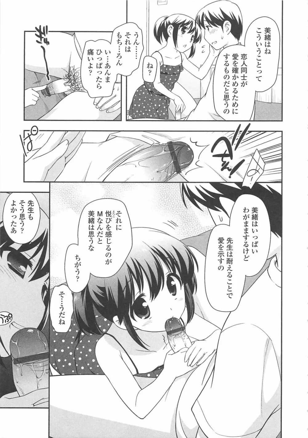 ちんちこちんこあくま Page.210