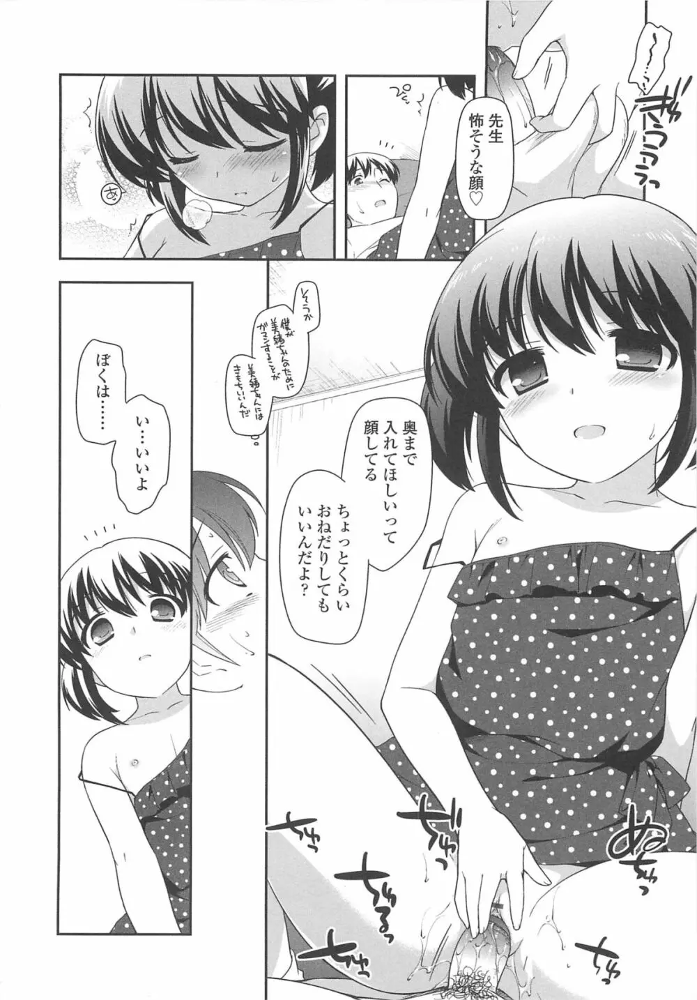 ちんちこちんこあくま Page.215