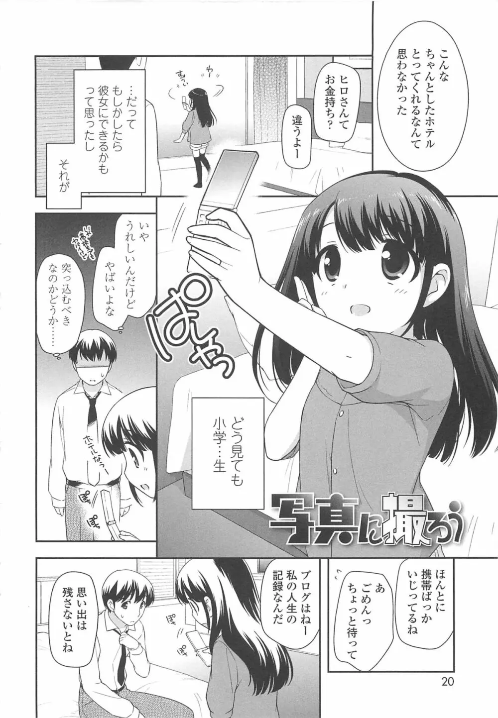 ちんちこちんこあくま Page.23