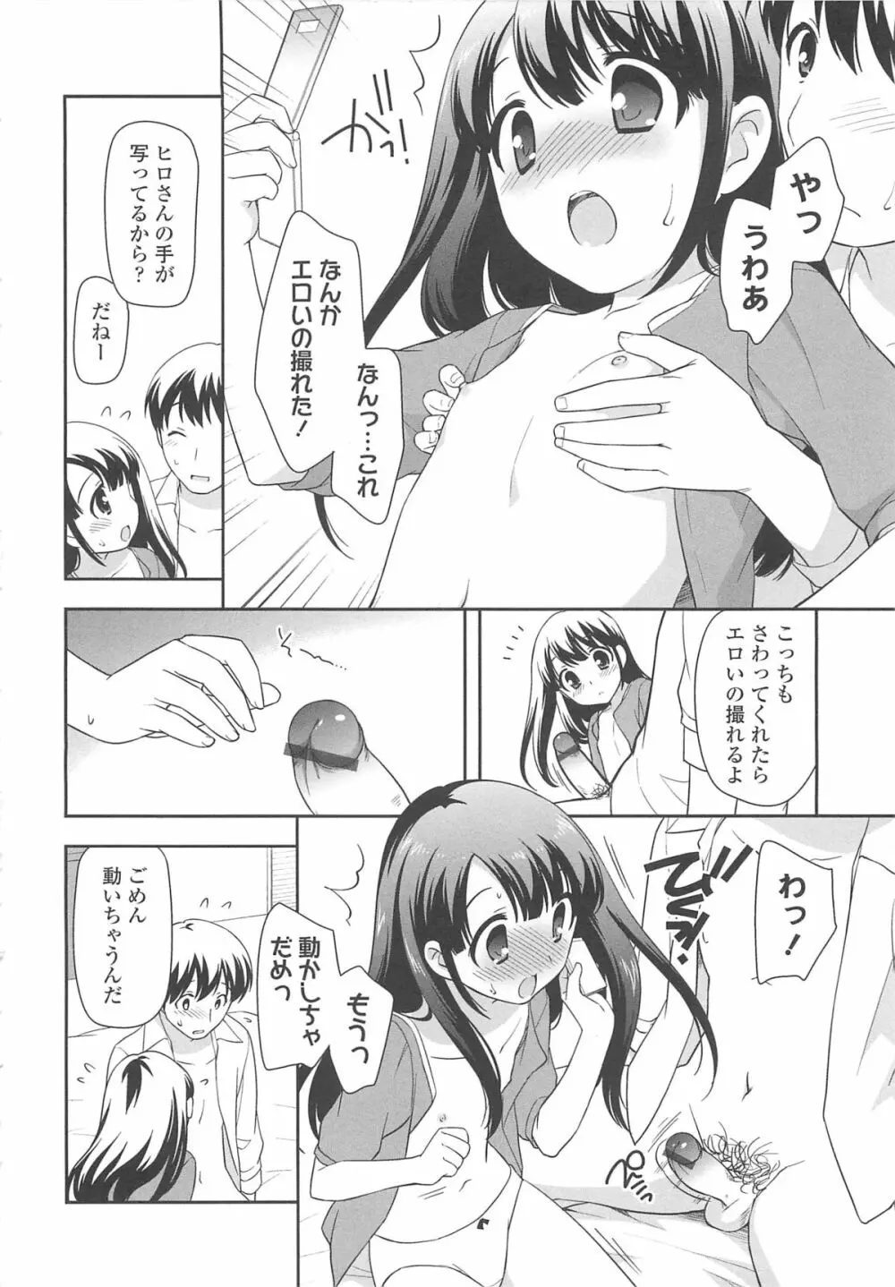 ちんちこちんこあくま Page.27