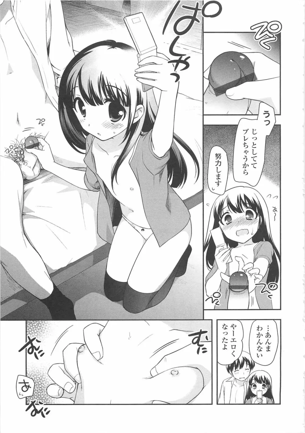 ちんちこちんこあくま Page.28