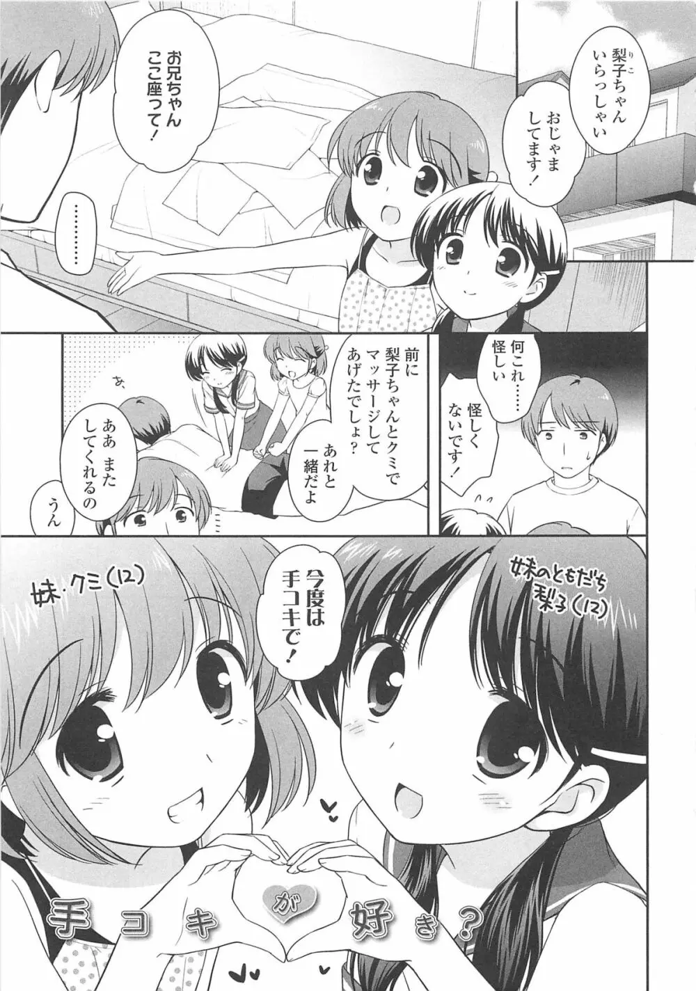 ちんちこちんこあくま Page.70