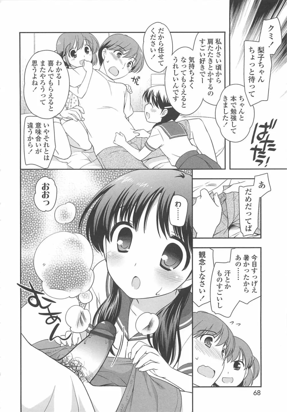 ちんちこちんこあくま Page.71