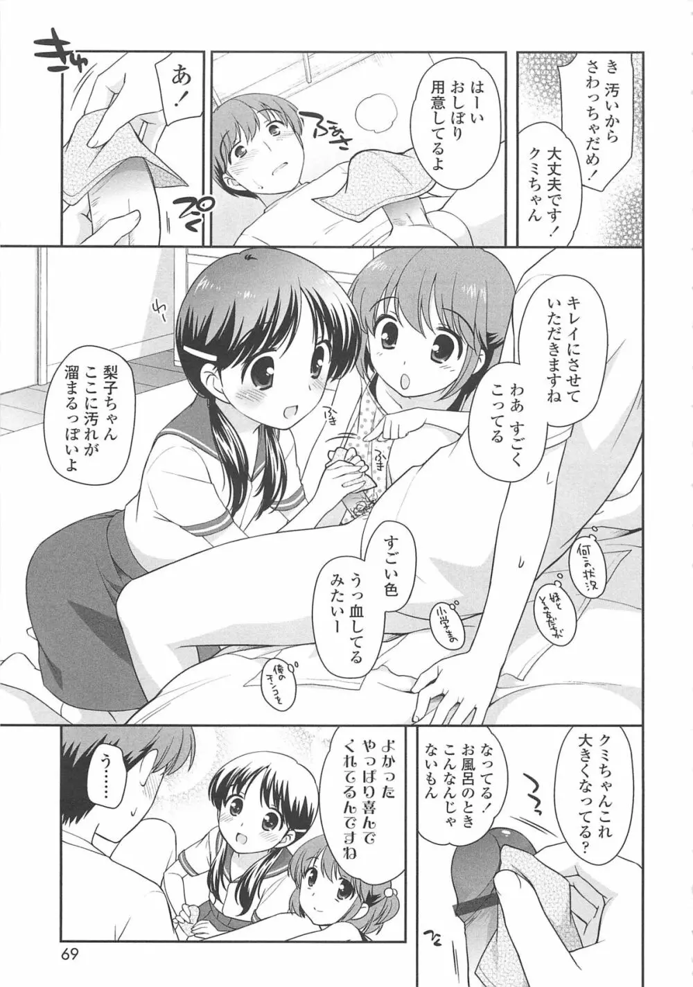 ちんちこちんこあくま Page.72