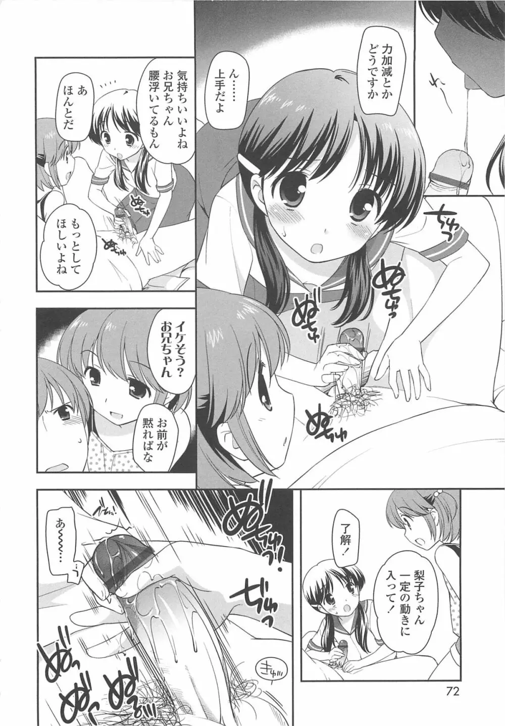 ちんちこちんこあくま Page.75