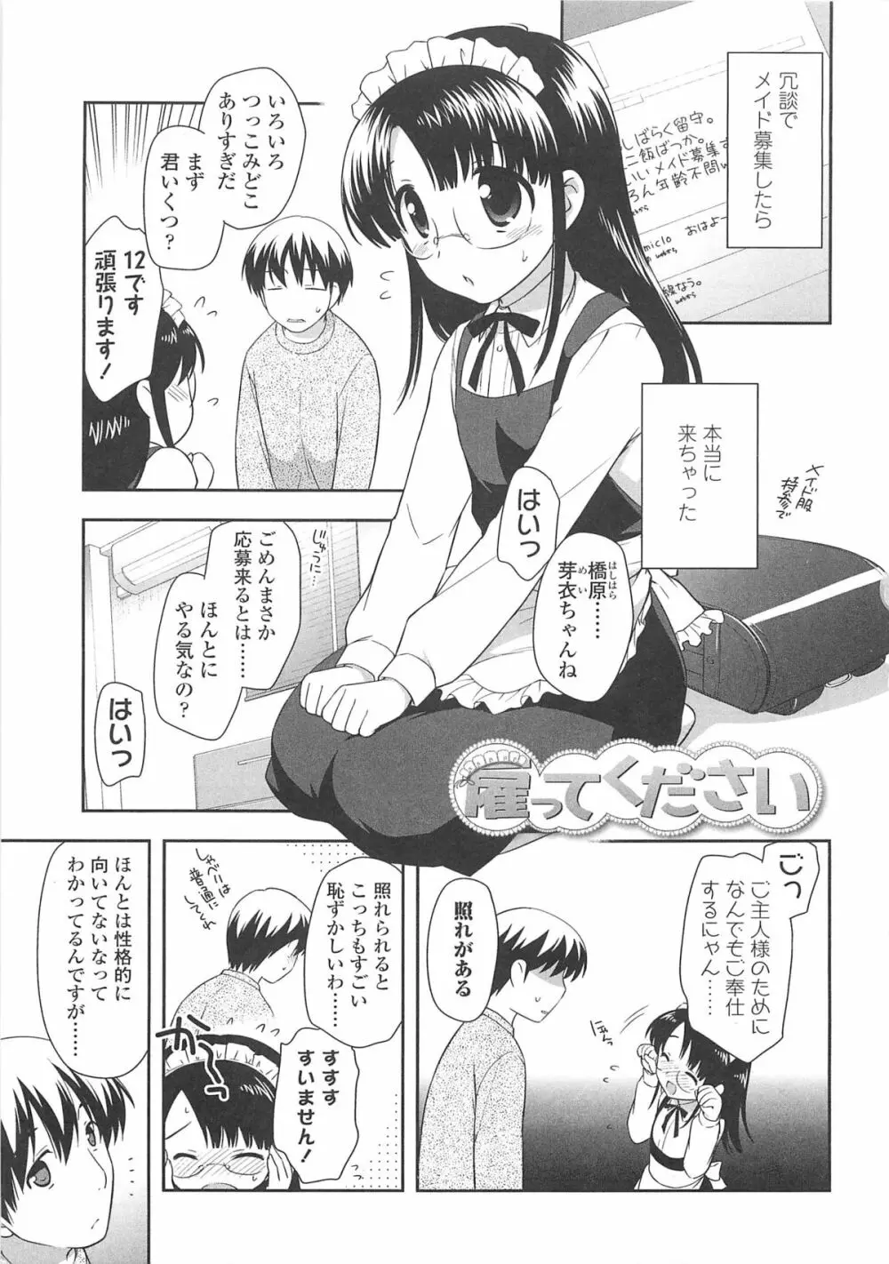 ちんちこちんこあくま Page.94