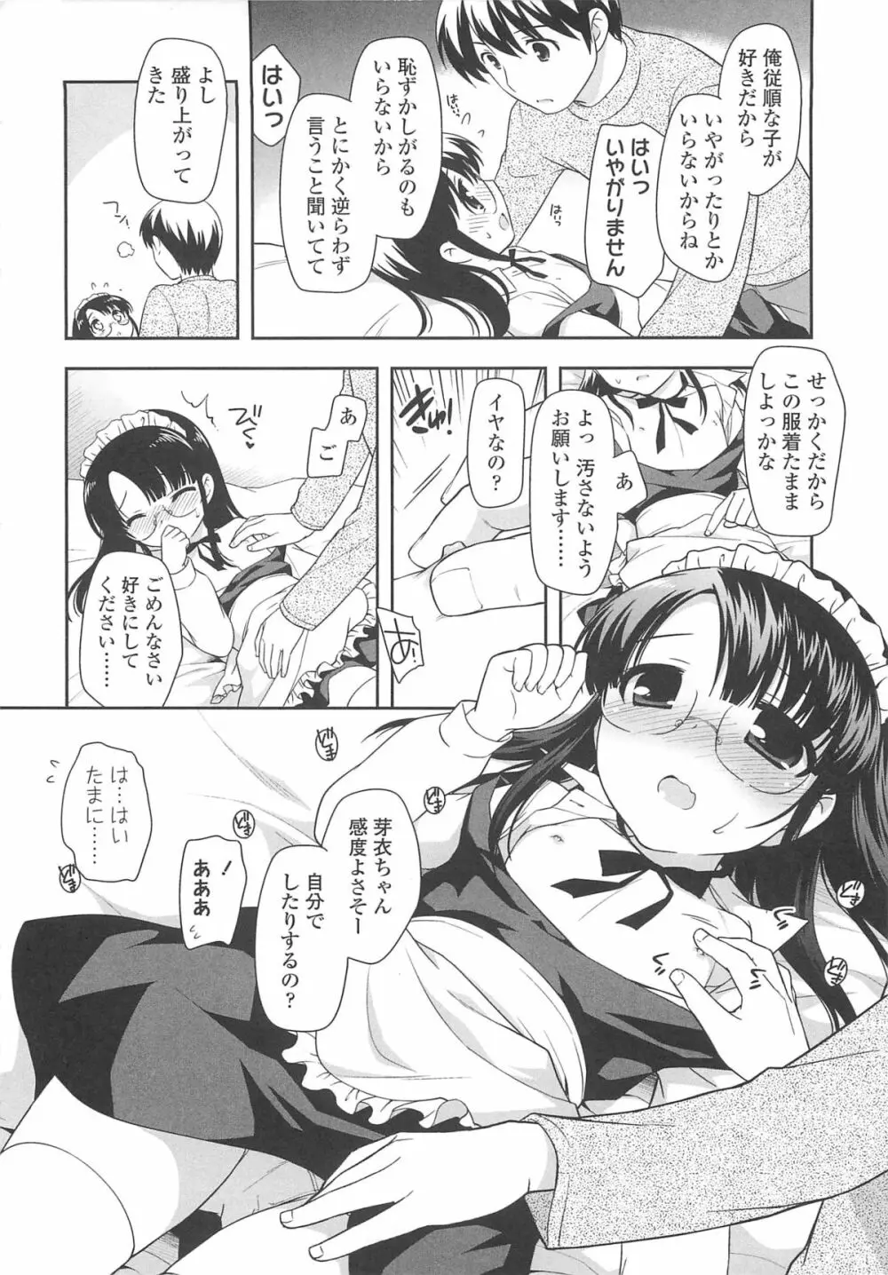 ちんちこちんこあくま Page.97