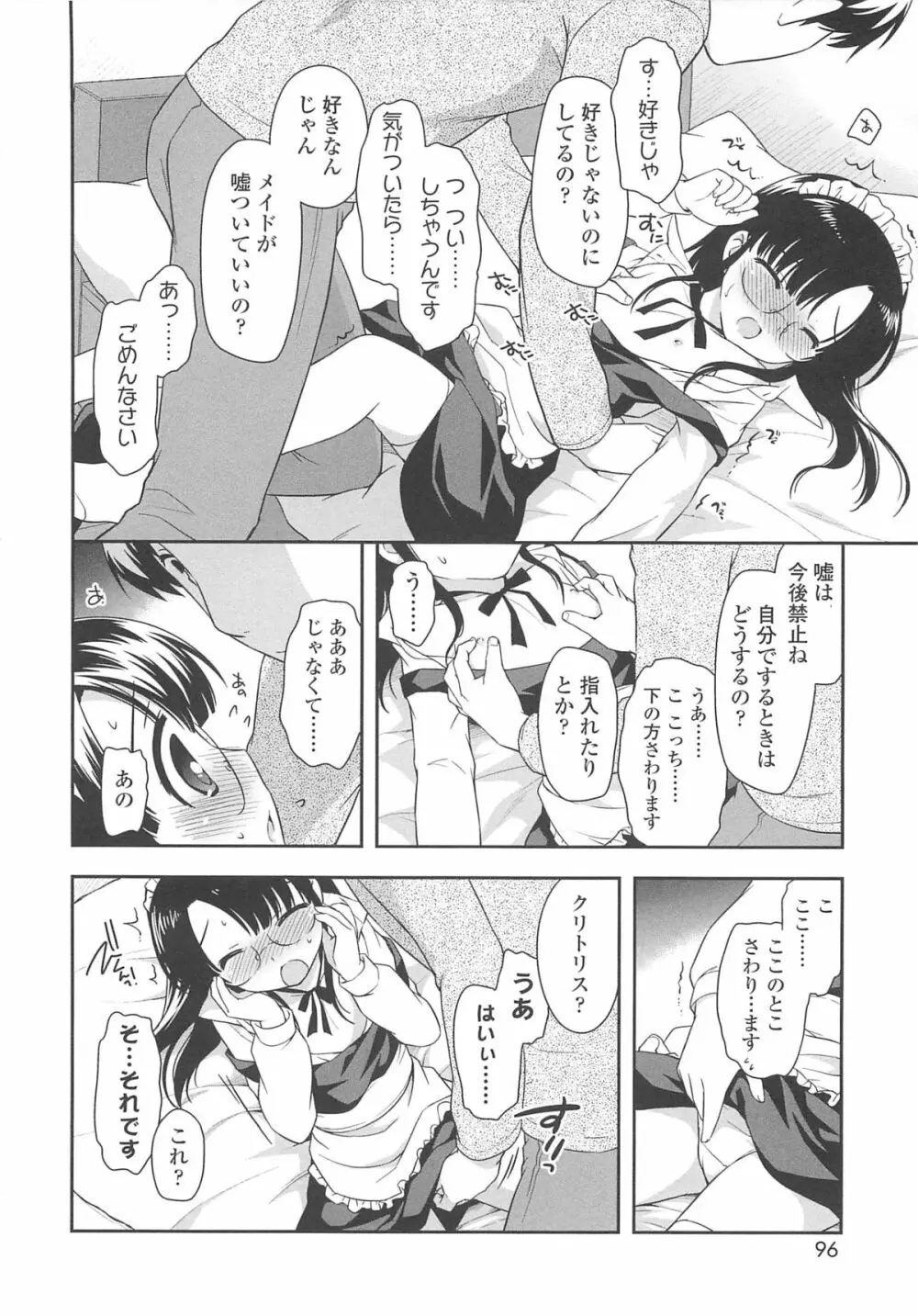 ちんちこちんこあくま Page.99