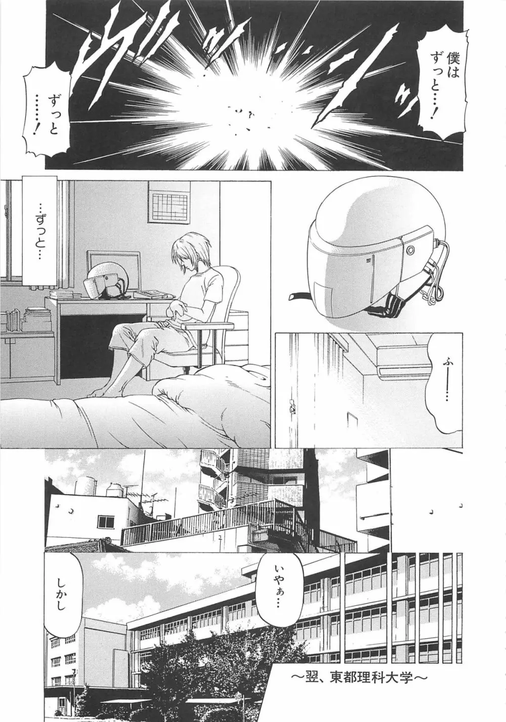 この雄ブタ！！ Page.104