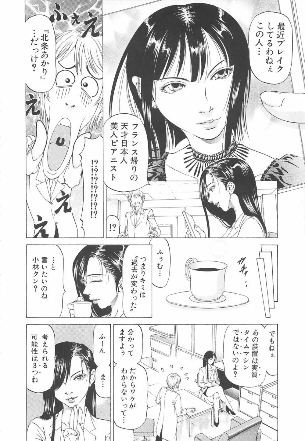 この雄ブタ！！ Page.105