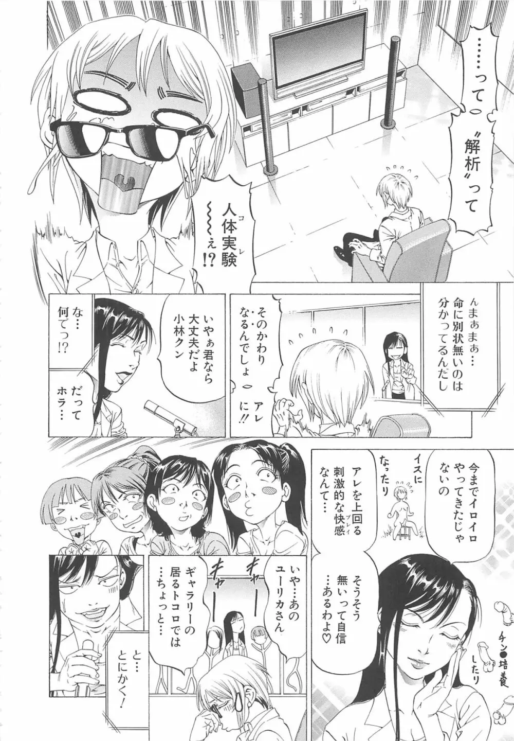 この雄ブタ！！ Page.113