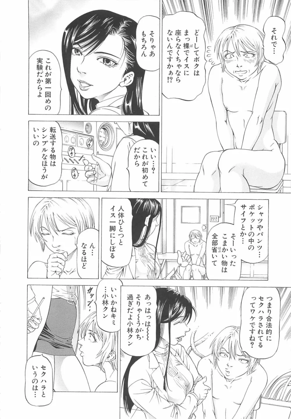 この雄ブタ！！ Page.13