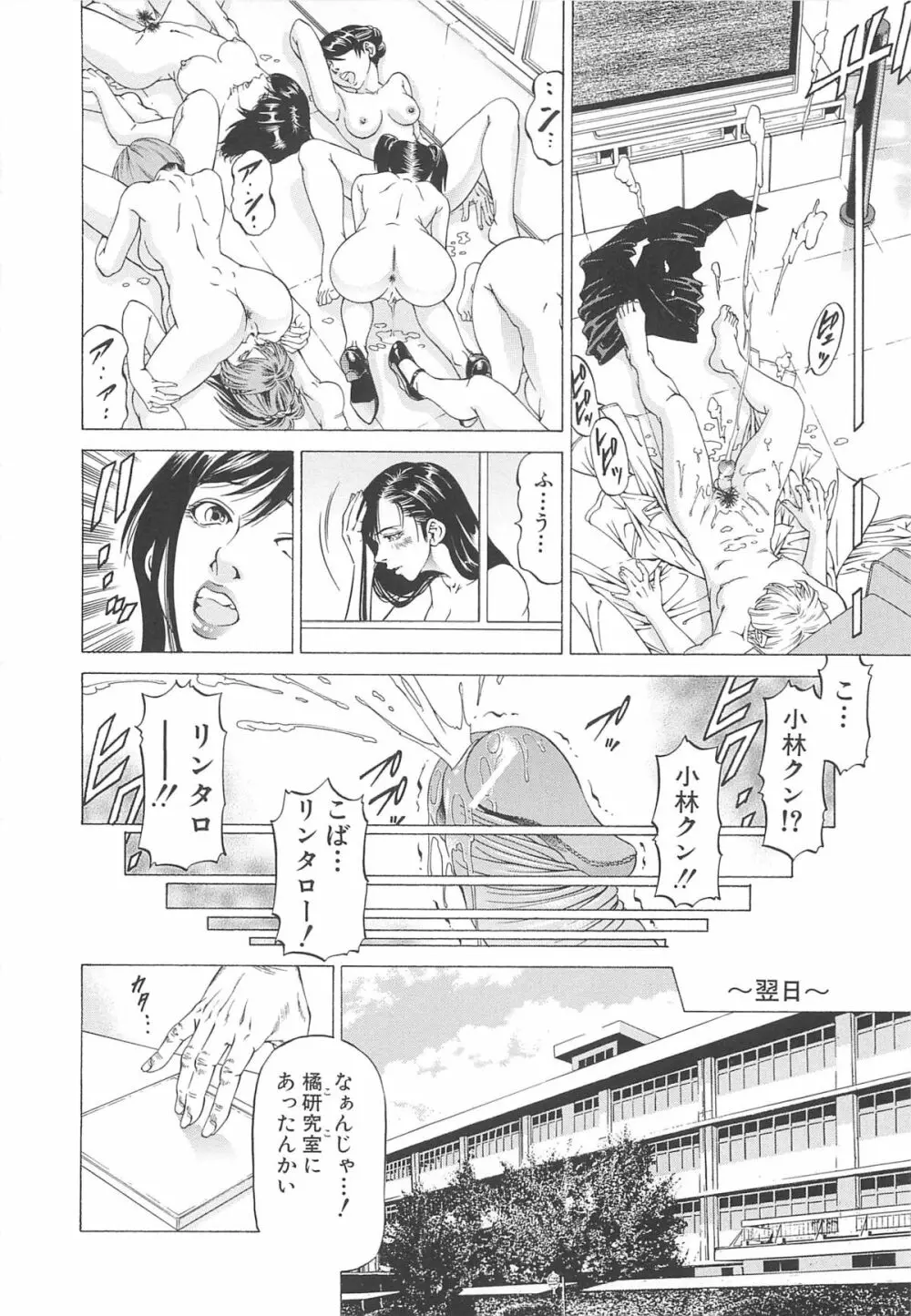 この雄ブタ！！ Page.135