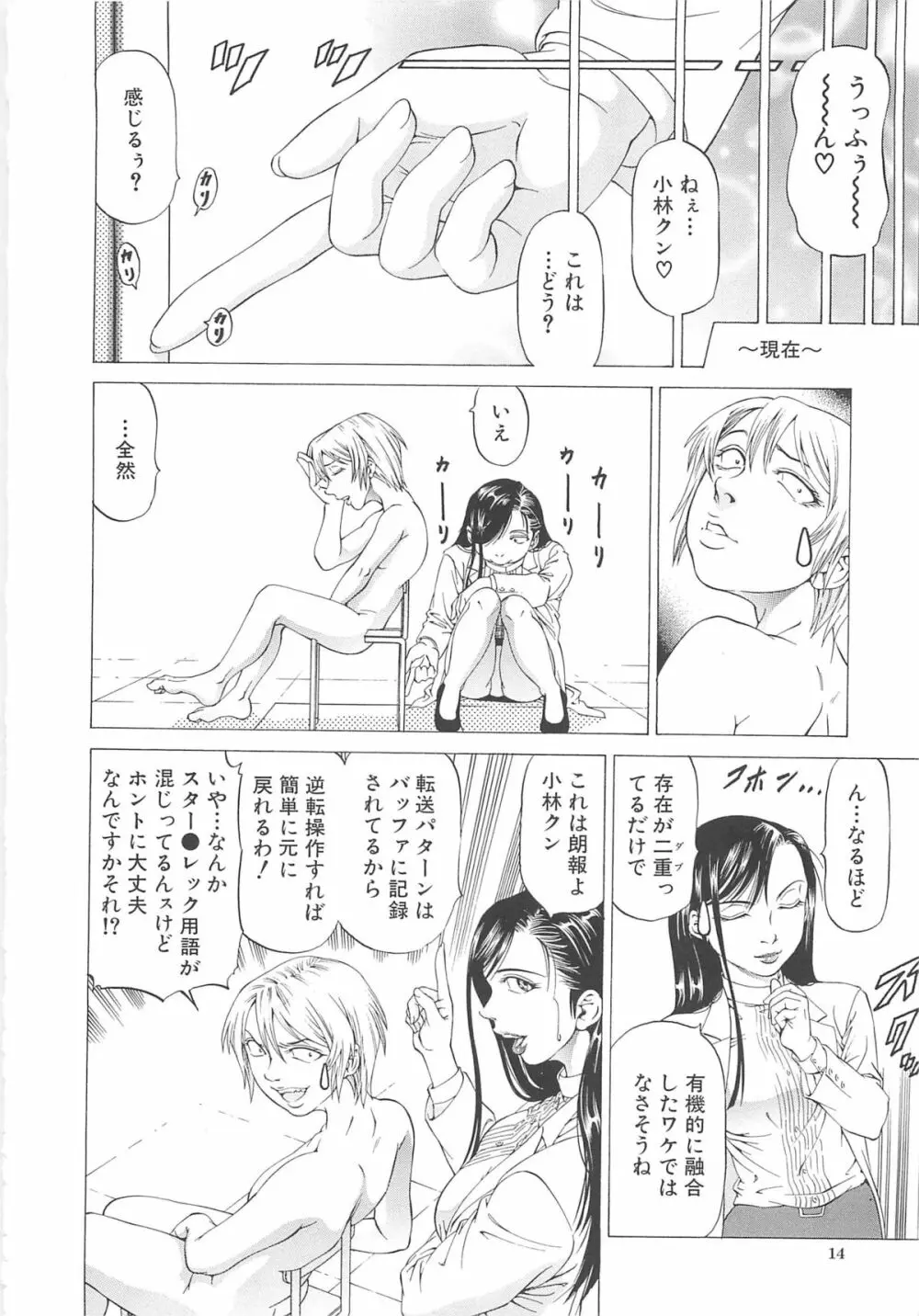 この雄ブタ！！ Page.15