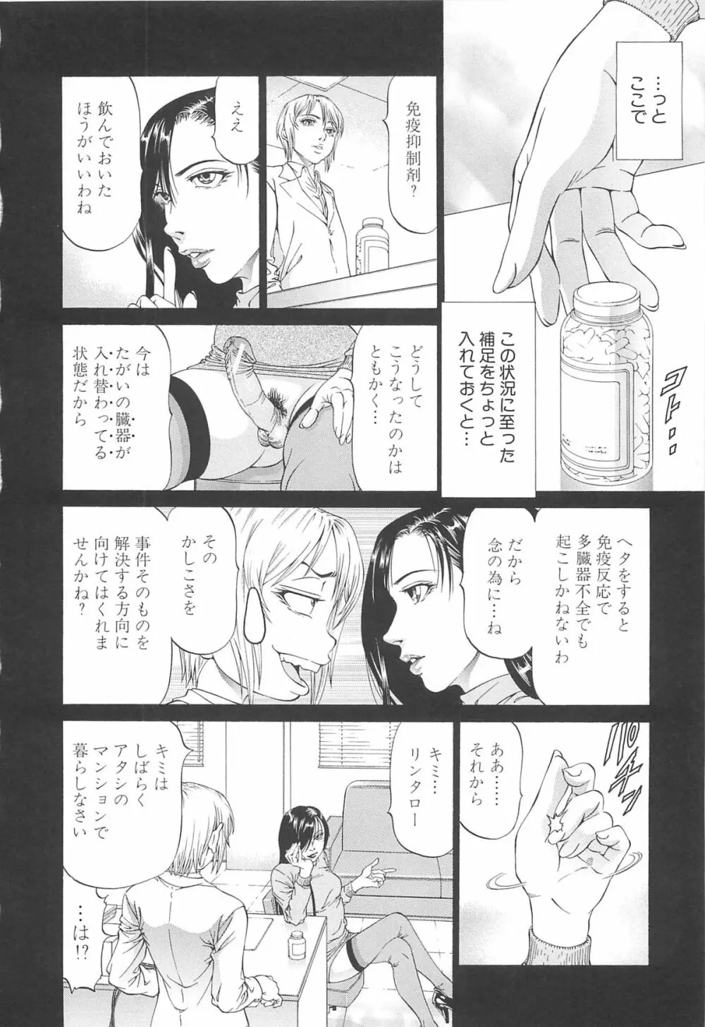 この雄ブタ！！ Page.177