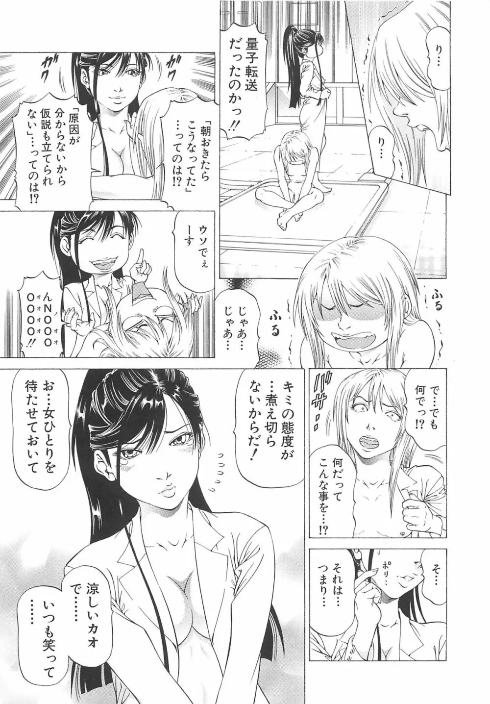 この雄ブタ！！ Page.204