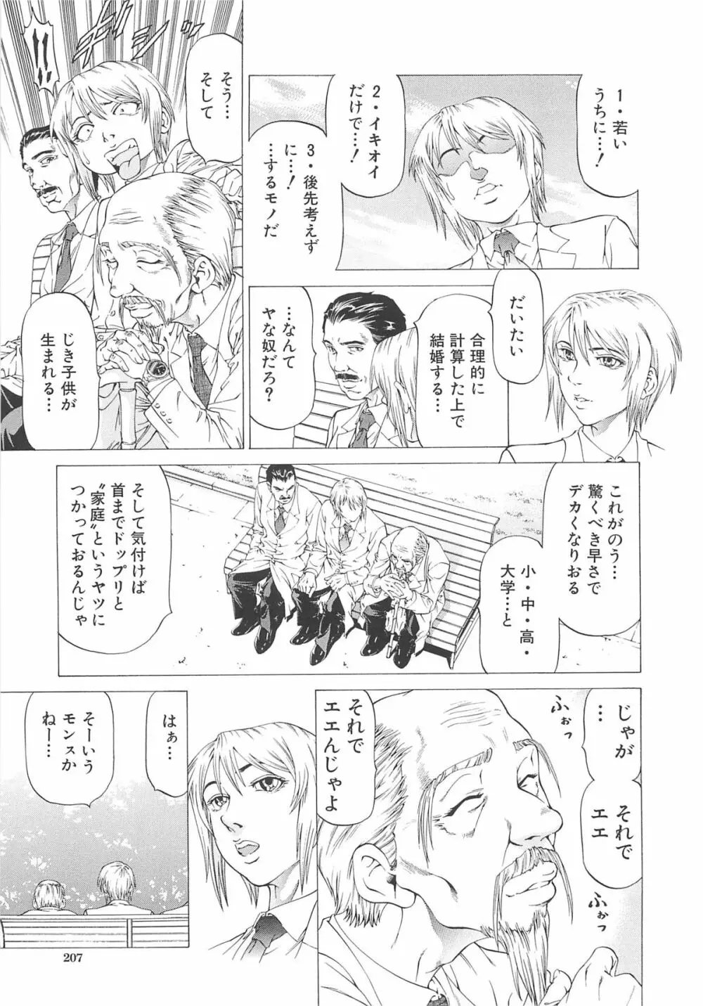 この雄ブタ！！ Page.208