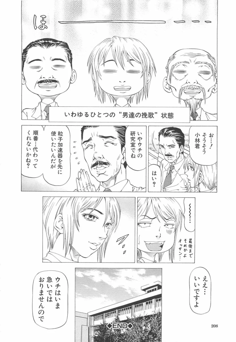 この雄ブタ！！ Page.209