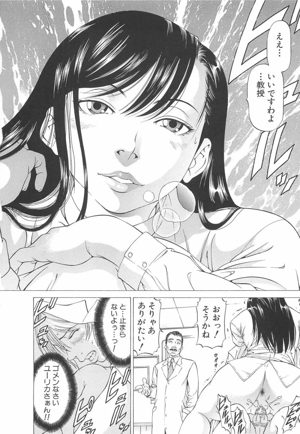 この雄ブタ！！ Page.31