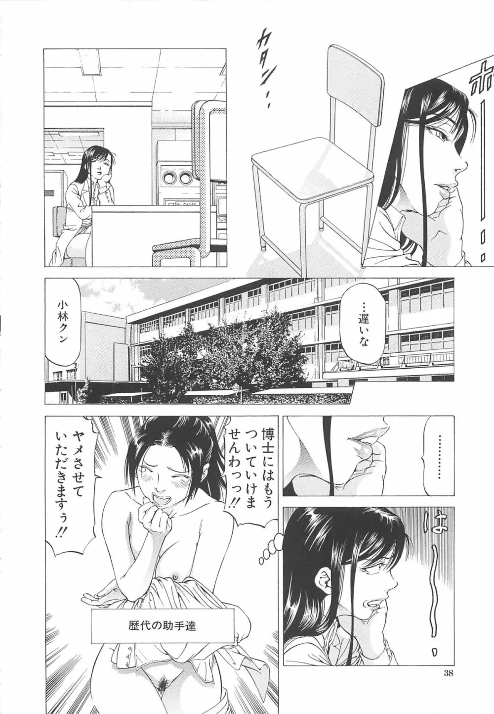 この雄ブタ！！ Page.39