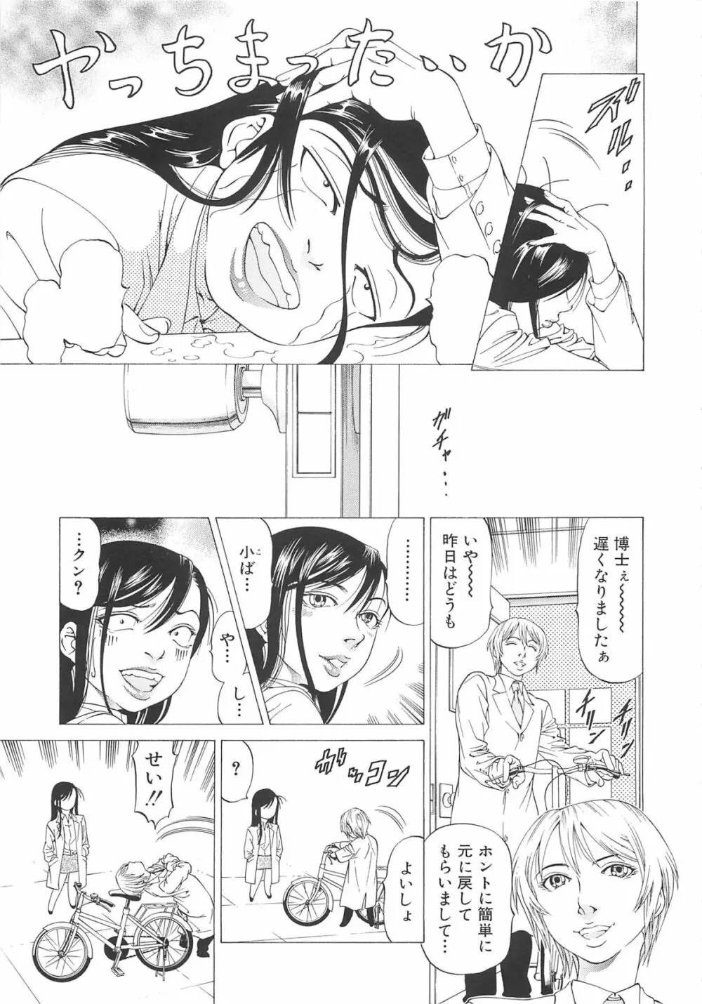 この雄ブタ！！ Page.40