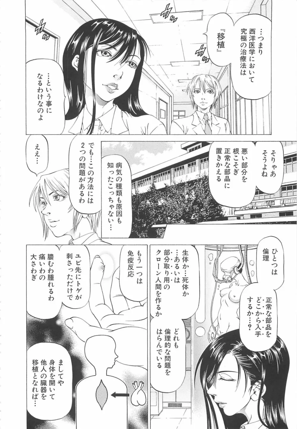 この雄ブタ！！ Page.43