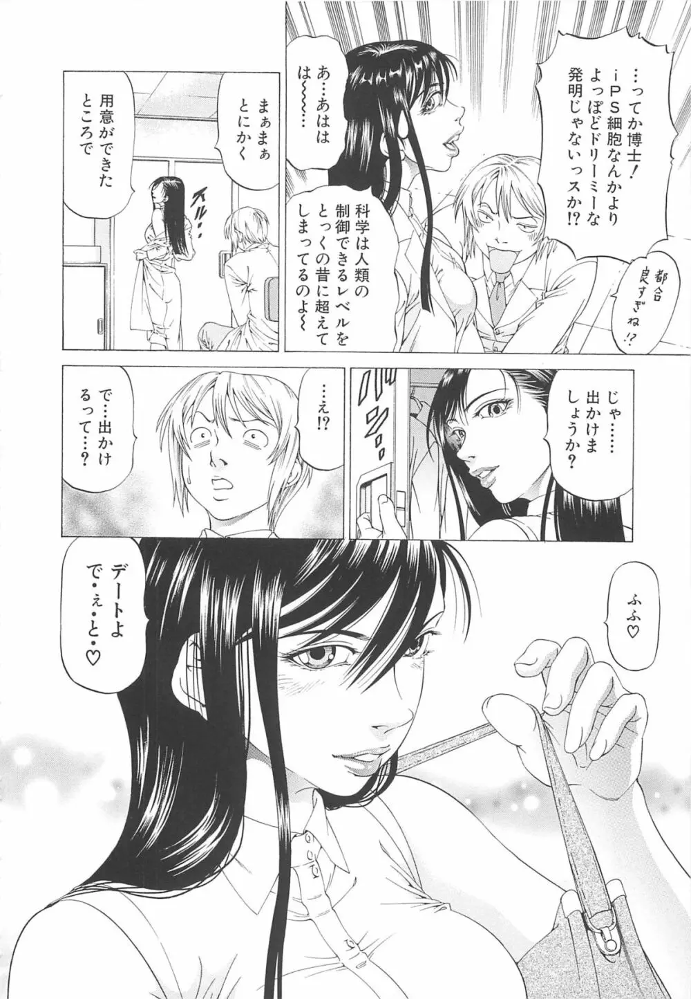 この雄ブタ！！ Page.47