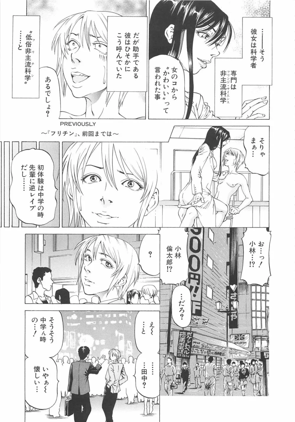 この雄ブタ！！ Page.74