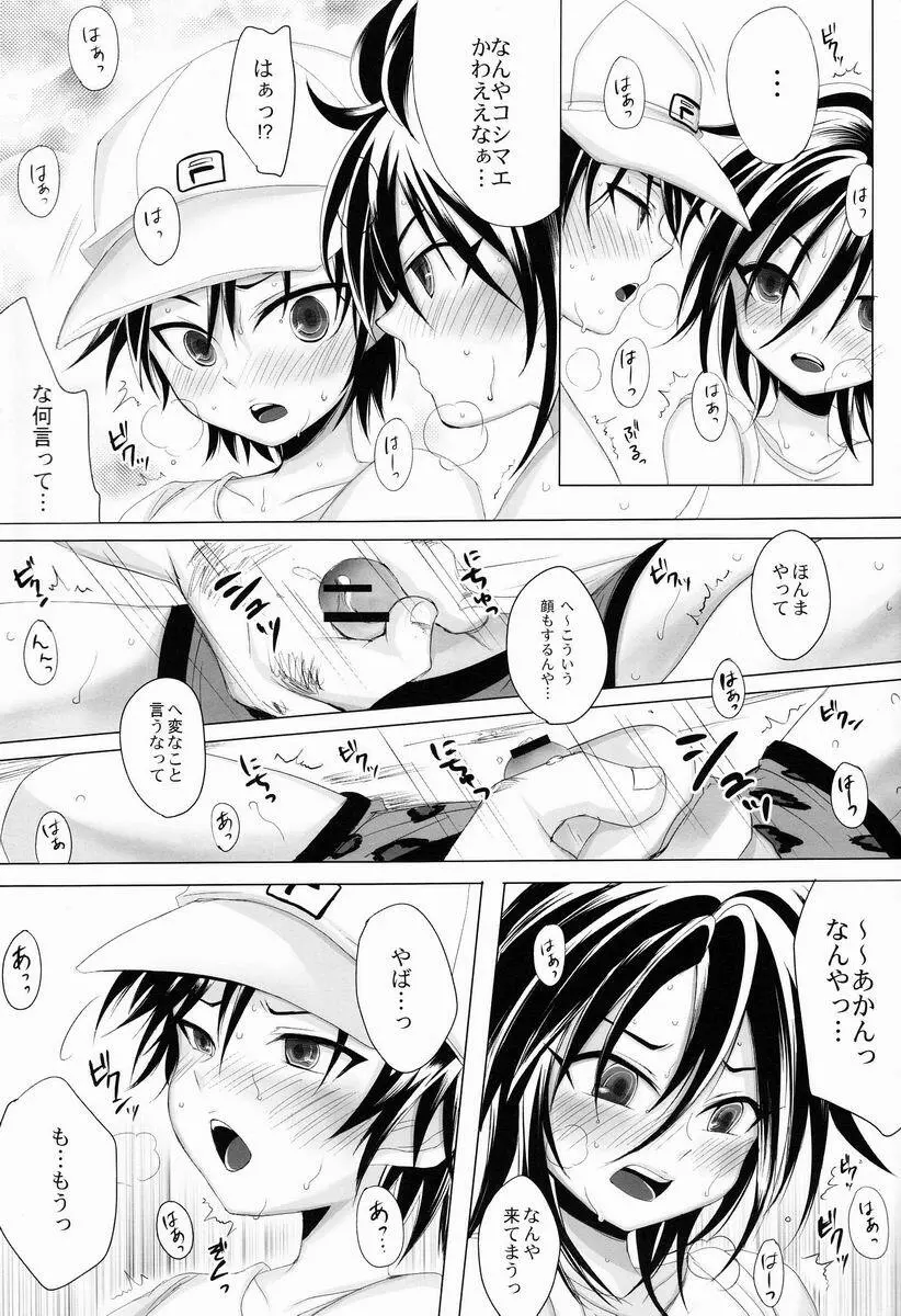 スポーツ少年狩り Page.10